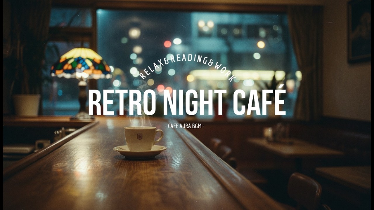 【カフェBGM】夜のレトロCaféジャズBGM｜80年代Retro Night Café Jazz – Calm 1980s Coffee Shop BGM