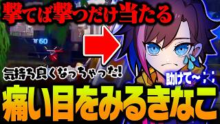 【APEX】撃てば撃つだけ当たる調子のよさに痛い目をみるきなこ【エーペックス】