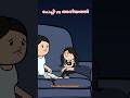 അമ്മ vs മക്കൾ | Malayalam Funny Animation #shorts