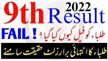 9th Class Result 2022 | 9th Class Ka Result Check Karne Ka Tarika