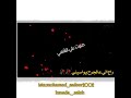 راح الي عالجرح يواسيني ضليت انا بدربي وحداني يدنيا عليش بترميني ليه م ترمي الي رماني