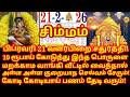 Feb 21 சதுர்த்தி அன்று கட்டாயம் வாங்க வேண்டிய 3 பொருட்கள் |#periyava |#simmam rasi