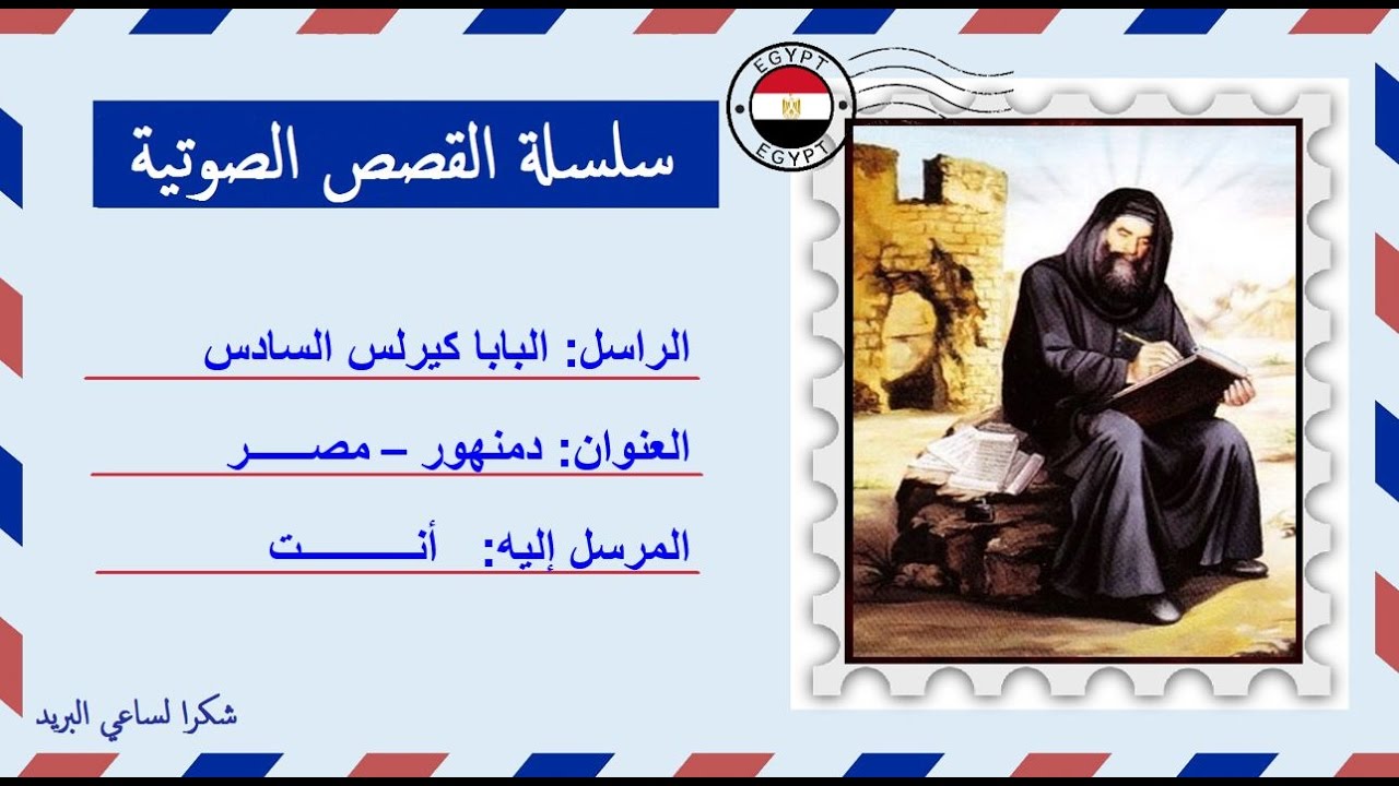 قصة صوتية عن ملحمة الطاحونة للبابا كيرلس السادس