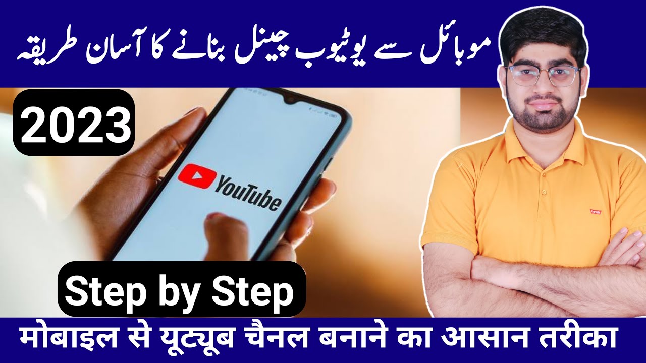 How To Create A Youtube Channel In Mobile | Youtube Channel Mobile 2023 | Earn by Youtube | Ziageek