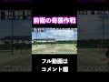 １ゲーム目の１ポイント目前衛の奇襲【ソフトテニス】＃shorts