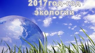 2017 год экологии. Стих про планету с выражением читает четырехлетний ребенок.(2017 год в России год экологии. Четырехлетний ребенок читает с выражением стихи, посвященные планете Земля...., 2017-01-08T18:13:22.000Z)