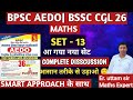 BPSC AEDO MATHS SPECIAL| BSSC CGL 04| NTPC| Group D| Maths by uttam sir