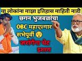 छगन भुजबळांचा ओबीसी महाएल्गार सभेपूर्वी जरांगेना थेट इशारा|Chhagan bhujabal|manoj jarange#महाएल्गार