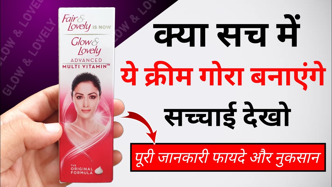 Glow & Lovely Advanced Multi Vitamin Cream Review | how to use glow and lovely cream