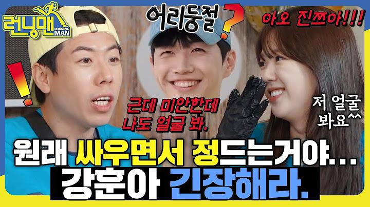 런닝맨 삼각관계 #런닝맨 #RunningMan #SBSenter