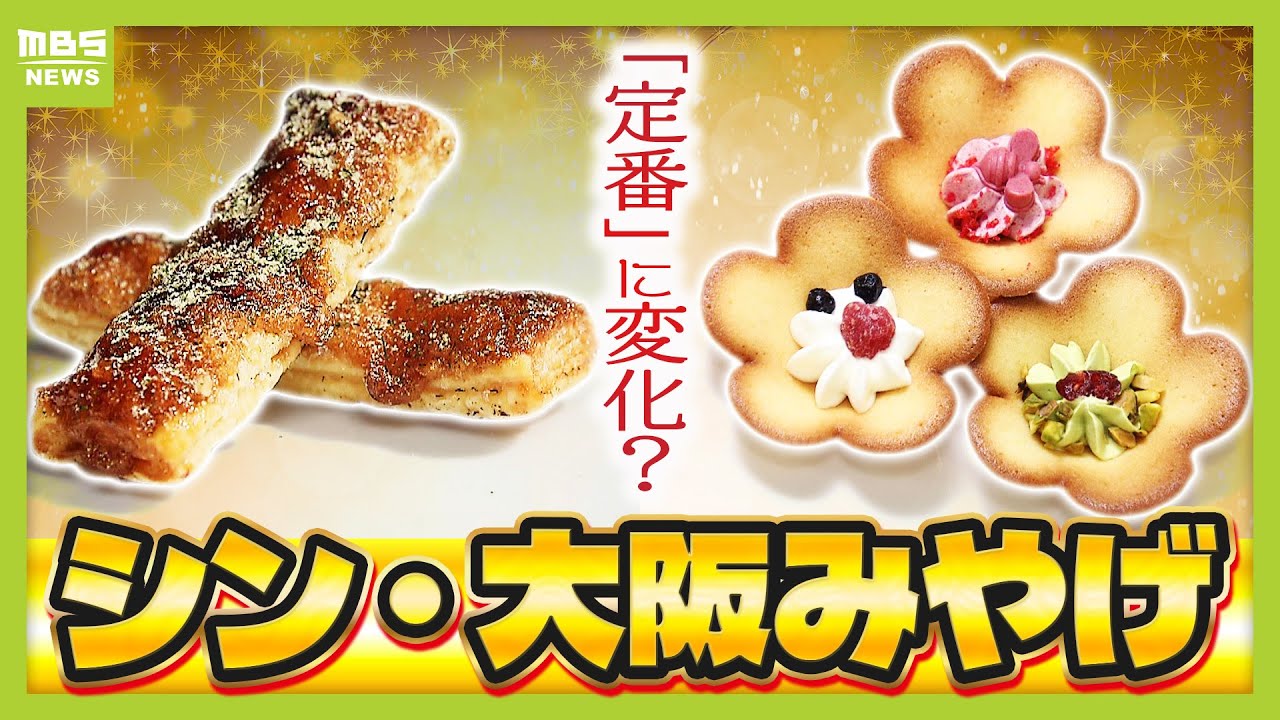大阪みやげ新定番】「たこ焼き×パイ」意外な組み合わせで大ヒット！ 花 
