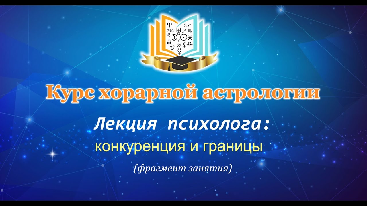 Эдуард Анацкий Астролог