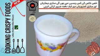 How To Make Khaskhas & Badam Ka Dudhخص خاص کی اس ریسپی سے ہوں گی ساری بیماریاں  ساری کمزوریاں دور ??