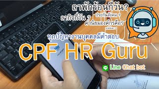 HR CPF GURU