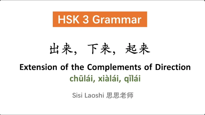 Complements of Direction 出来chūlái，下来xiàlái，起来qǐlái | Chinese HSK 3 Grammar | Learn Chinese Mandarin - 天天要闻