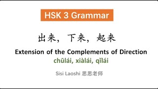 Complements of Direction 出来chūlái，下来xiàlái，起来qǐlái | Chinese HSK 3 Grammar | Learn Chinese Mandarin