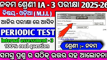 Class 9 IA-3 FLO Odia Real Paper 2025 | 9th Class Internal Exam Question & Answer 