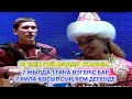 Наурыз Айтыс 2016 ж. 7 - жұп МӨЛДІР АЙТБАЙ - НҰРЛАН ЕСЕНҚҰЛОВ. ШЫМКЕНТ.