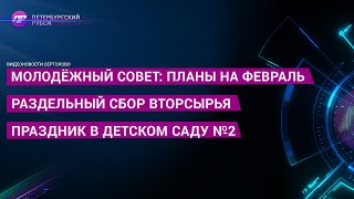 Видеоновости Сертолово. Выпуск №8