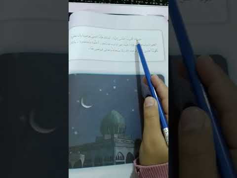 قال أحمد جير أننا اقرب الناس إلينا صف ثالث بتداي