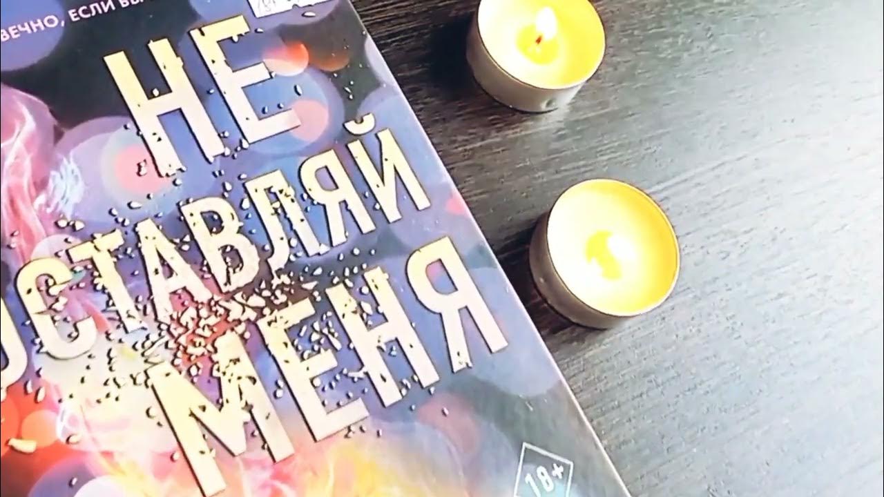 Эмма Скотт. Не оставляй меня - YouTube