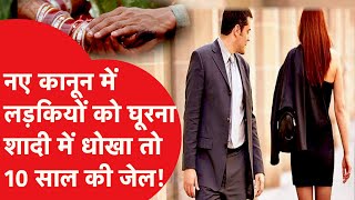 New BNS Rule: शादी का झांसा, लव-सेक्स और पोर्न दिखाना...नए नियम में ...