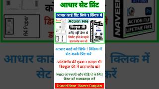 aadhar card print 1 click,aadhar card print photoshop action,#action_file_free_download#new_aadhar