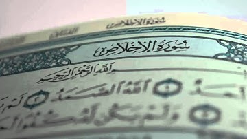 سورة الاخلاص _ ماهر المعيقلي