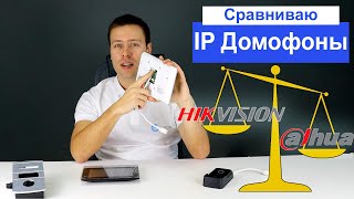 картинка: Сравнение ip домофонии Dahua и Hikvision