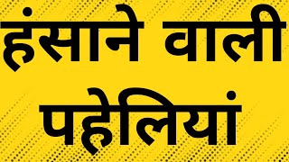 Double meaning सेक्सी सवाल | Dimagi paheli | Gandi paheliyan | #dirtymindtest@PaheliBossofficial screenshot 1