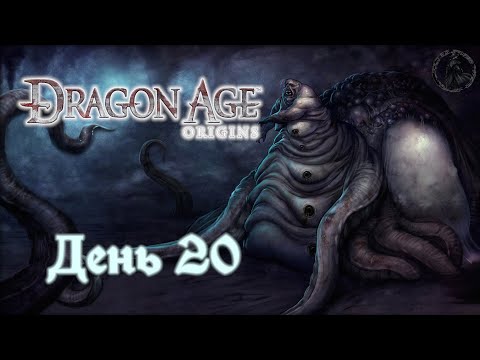 Видео: Dragon Age: Origins. Прохождение. Малефикары (часть 20)