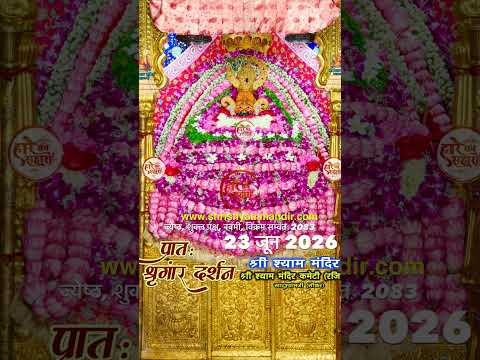 #khatuwalekasahara #jaishreeshyam #khatuwalashyam #minivlog #shortvideo #khatushyamsarkar #live 🌹♥️