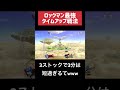 害悪 ロックマン最強ガン逃げ戦術 害悪 ロックマン最強ガン逃げ戦術