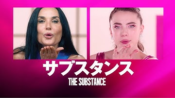 かわいいが暴走して、阿鼻叫喚｜映画『サブスタンス』U-NEXTで好評配信中