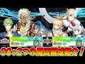 【FGO】90+が2つでたので周回編成紹介!|ウルトラジム/テアトルム【春の終わりに君を待つイベント】