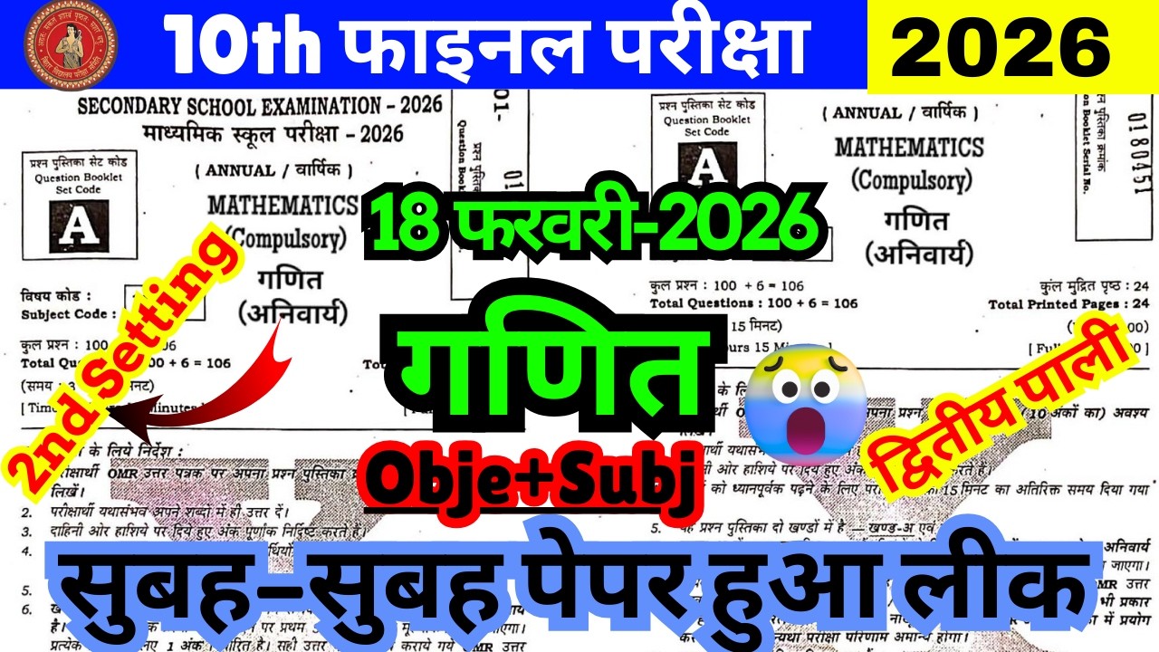 18 February Class 10th Math Set A Ka 2nd Setting Answer Key 2026/18 February 10th Math Ka Answer