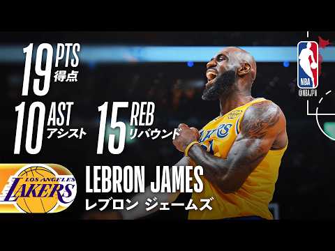 今季最長の8連勝✨】レブロン・ジェームズがトリプルダブルの活躍