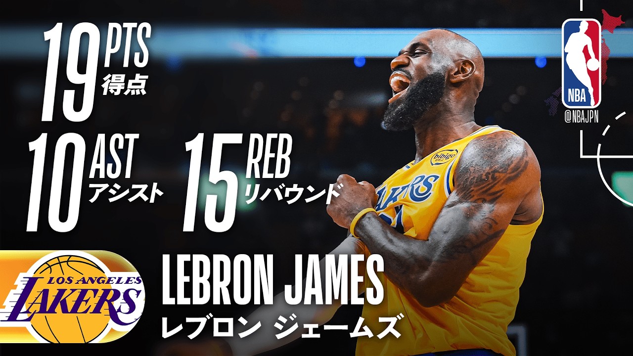今季最長の8連勝✨】レブロン・ジェームズがトリプルダブルの活躍