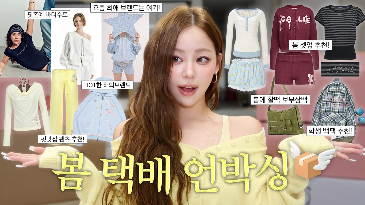 예쁜거 쏟아지는 봄옷 언박싱˚₊·—̳͟͞͞♥ (투피스,꾸안꾸 최고 트레이닝 셋업,몸매 좋아보이는 바디수트,에즈이프캘리,글로니클래식,스컬프터,보부상백)