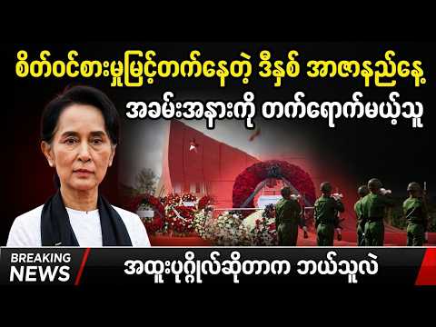 မနက်ခင်းသတင်း ( ဇူလိုင်လ ၁၈ရက်) နောက်ဆုံးရသတင်းများ| BBC News မြန်မာ | Khit Thit | July 18, 2026