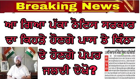 PSEB CLASS 5th 8th 10th 12th official notice//ass all students or not??/pseb news today //breaking