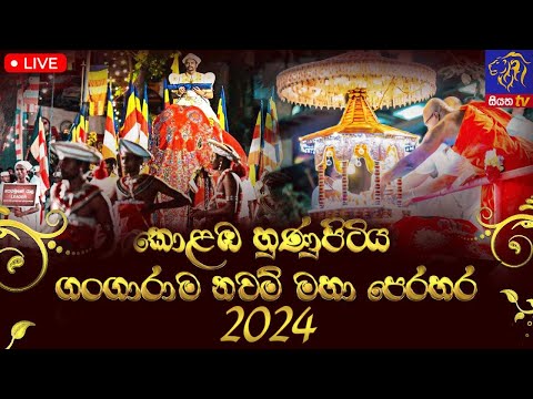 Gangaram Nawam Maha Perahara 23-02-2024