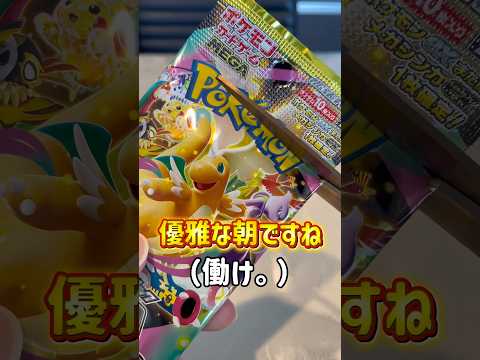 【メガドリ】仕事前に開封してもええやん #ポケカ #ポケモンカード #megaドリームex #メガドリームex #ポケカ開封 #開封動画 #ピカチュウ #pikachu #shorts