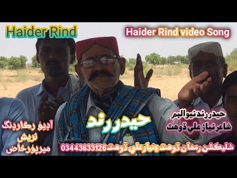 Hyder Rind Hyder-Rind#New Album Video Song(Haider Rind 04-2020 Marwari Video Geet ...