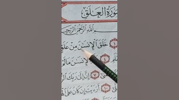 تهجي الآية رقم 2من العلق