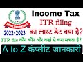 itr filing ka last date kya hai। itr file कौन कौन करा सकता है। income tax file कहां से करा सकते है।