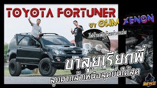 ขาลุยเรียกพี่ TOYOTA Fortuner by Ohm XENON ลุยมาเเล้วเหนือสุดยันใต้สุด l BEWz Chanel EP.7