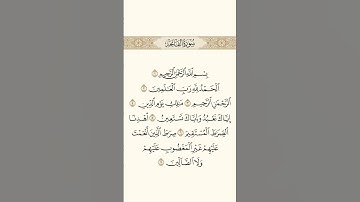 سورة الفاتحة بصوت الشيخ محمد صديق المنشاوي