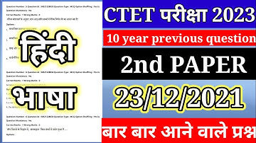 CTET Analysis 2022 | CTET Today Paper (23 Dec.)  CTET Paper 2 Analysis & Expected CutOff हिंदी पेपर