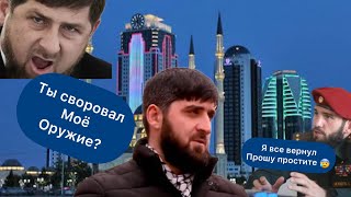 Срочно , каДыровский командир украл оружие , Хасан Халитов получил записи разговоров каДыровцев.